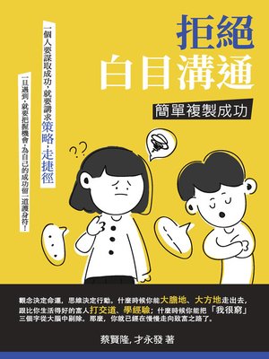 cover image of 拒絕白目溝通